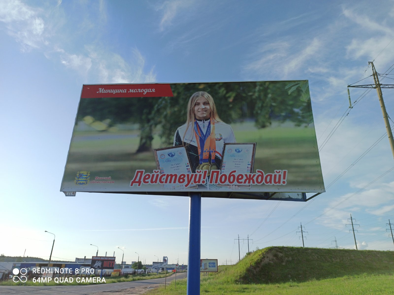 В Минской области установили билборд с Валерией Фурик - чемпионом мира по пожарно-спасательному спорту